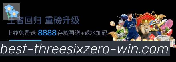 360直播APP 高清赛事图