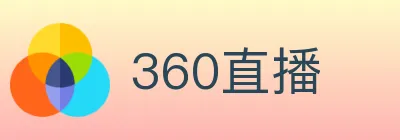 360直播 Logo